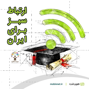 حمایت مبیننت از دانش آموزان مستعد و کم برخوردار حمایت مبیننت از دانش آموزان مستعد و کم برخوردار