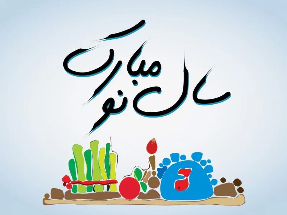 تبریک سال نو 1404 توسط بورسیه های بنیاد دانش