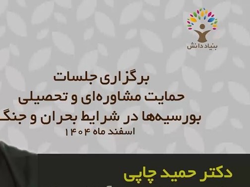 ما‌ سهم آرامش خانه‌ دانش‌آموزانمان هستیم