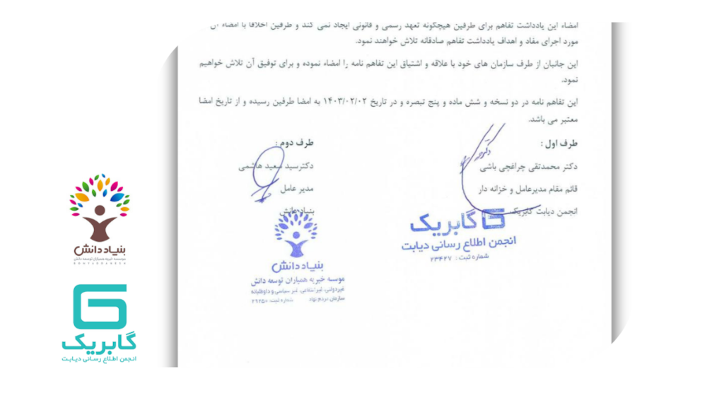 اخبار- امضاء تفاهم نامه همکاری بنیاد دانش با انجمن گابریک