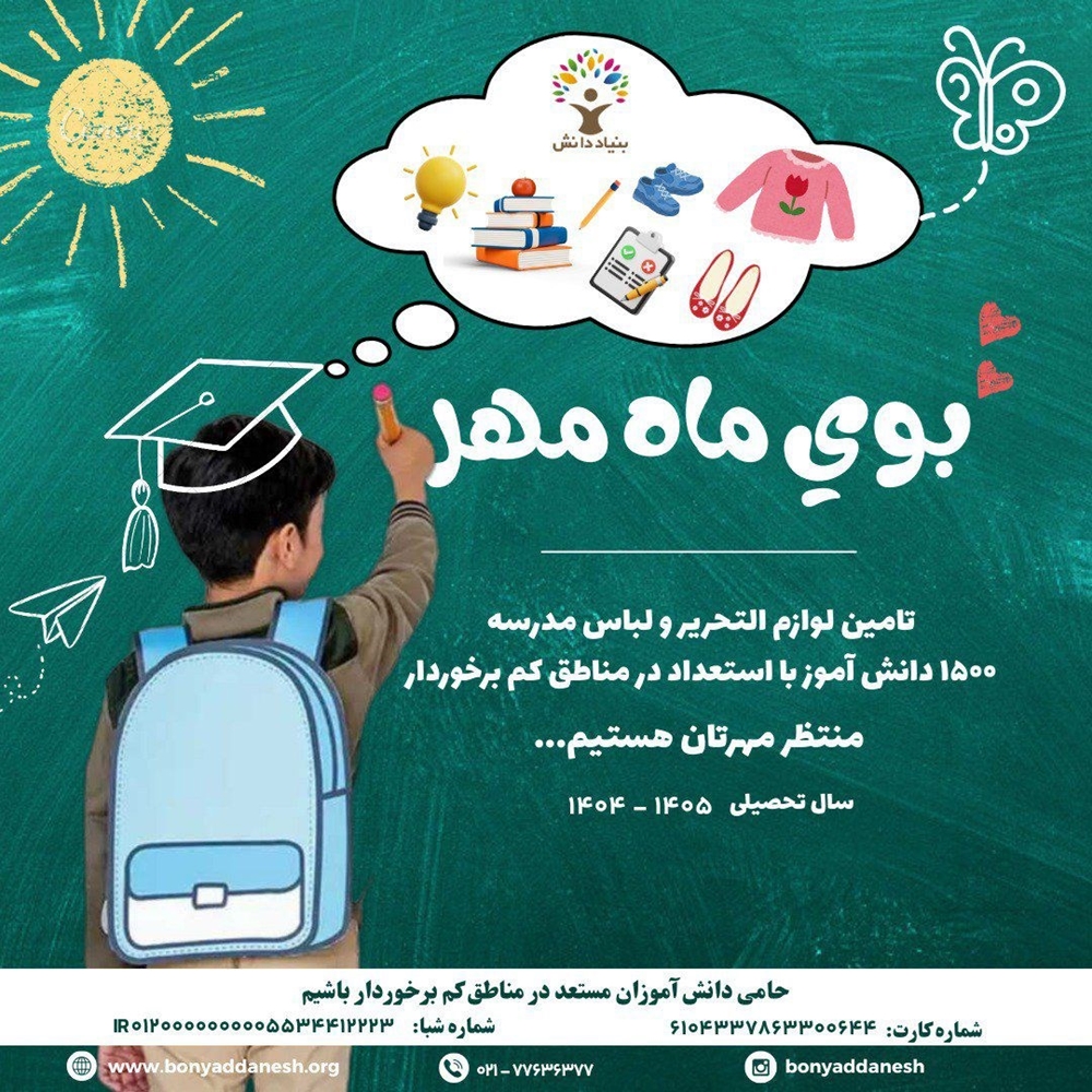 اخبار-بوی ماه مهر