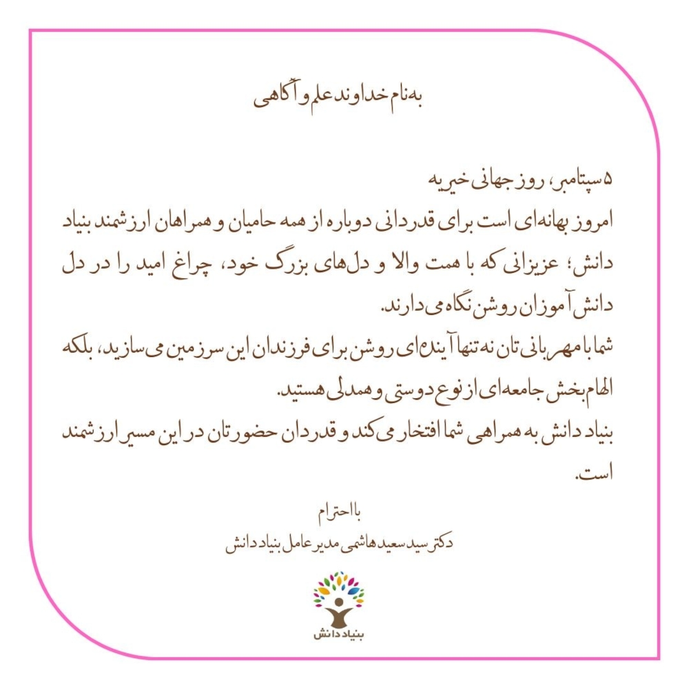 اخبار-۵ سپتامبر، روز جهانی خیریه