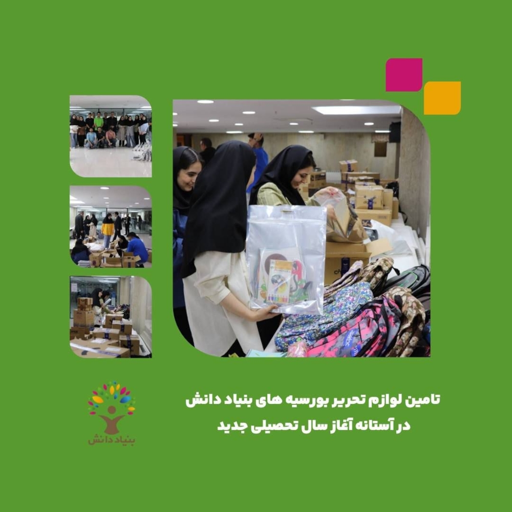 اخبار-بوی ماه مهر؛ بسته‌های امید برای آغاز سال تحصیلی